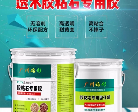 胶粘石专用胶水